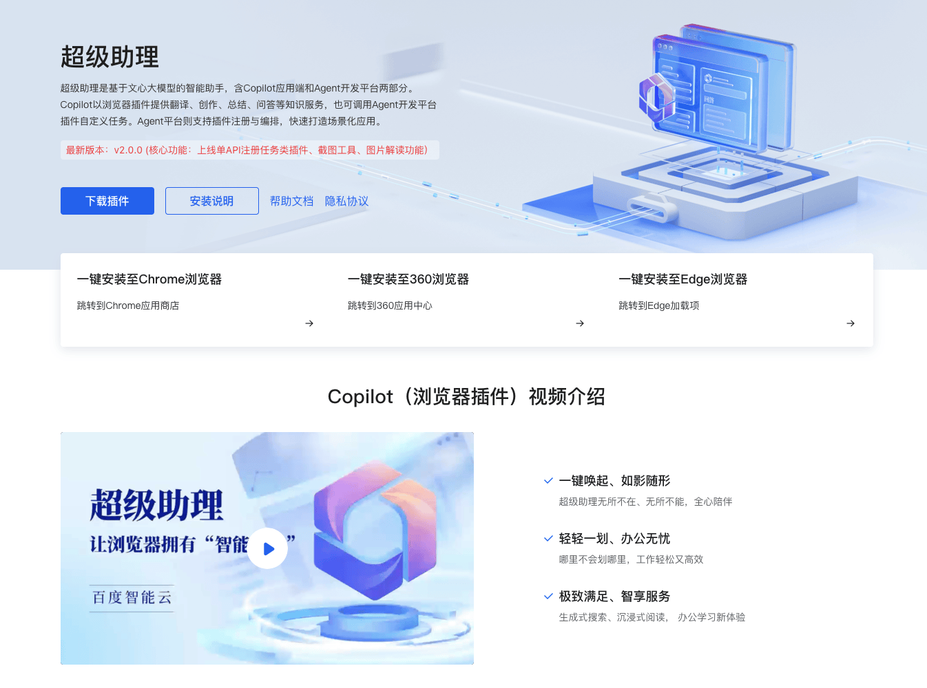 超级助理：百度智能云推出的全能AI助手