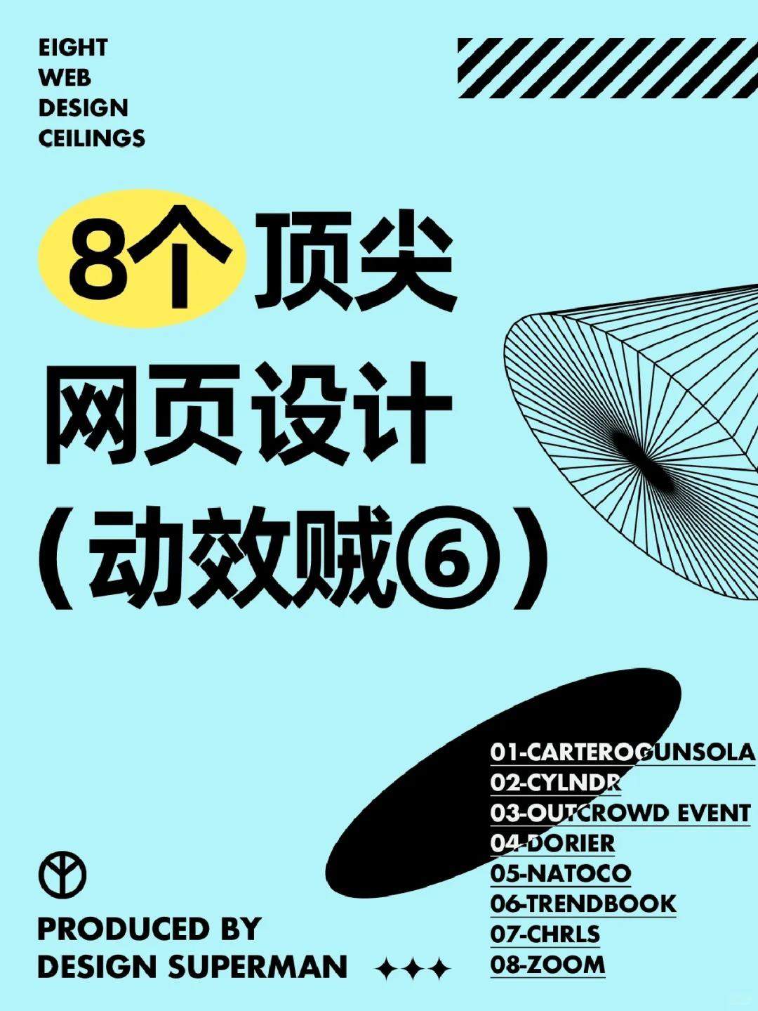 顶尖网页设计，我不允许设计师没看过～