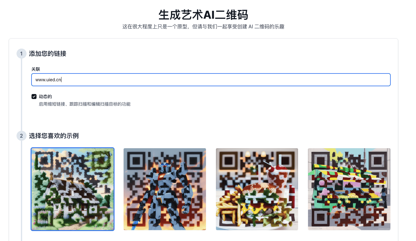 Hovercode: 创新的AI QR码生成器全解析