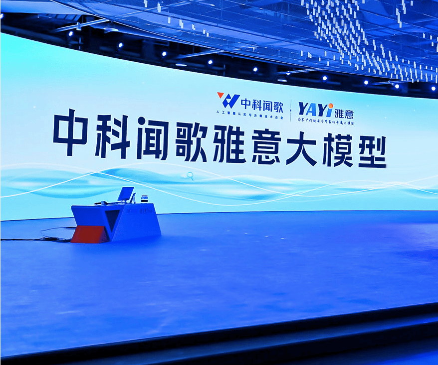 雅意大模型：中科闻歌打造企业级AI解决方案，支持多场景应用