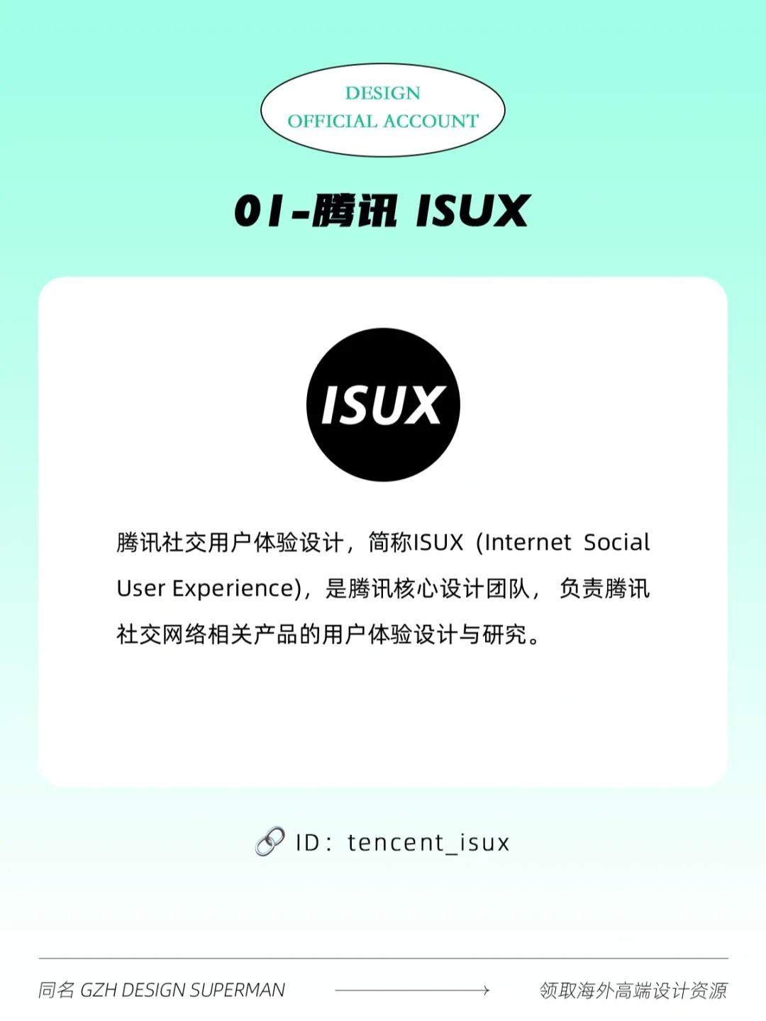 8个设计师必看的大厂设计公众号！