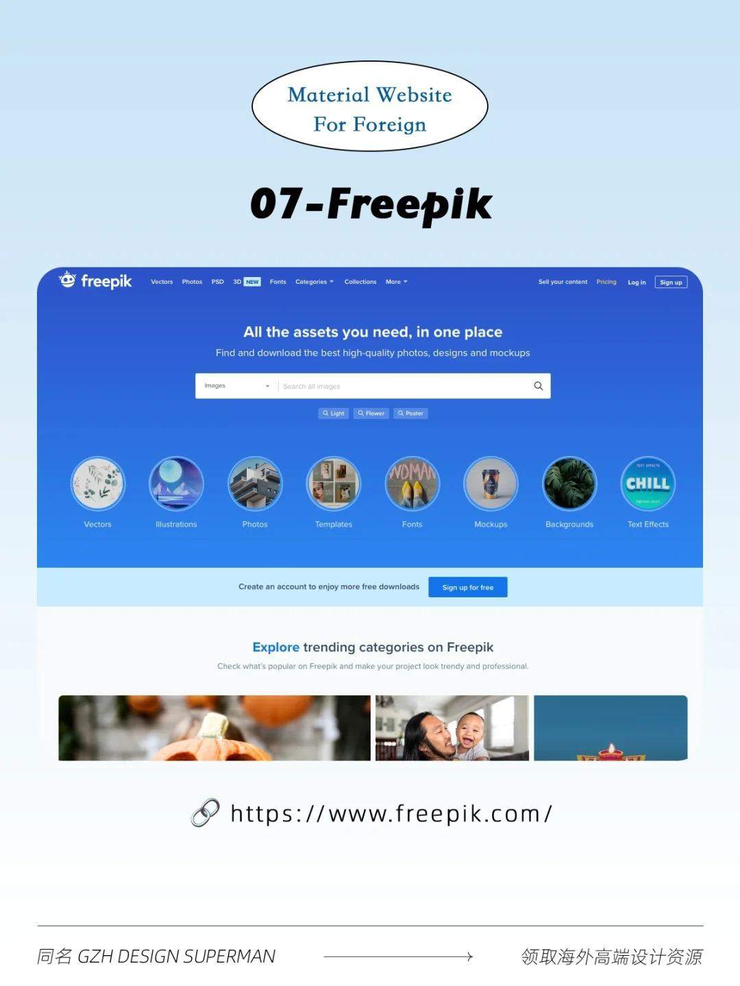8个国外高质量设计素材网站，设计师必备！