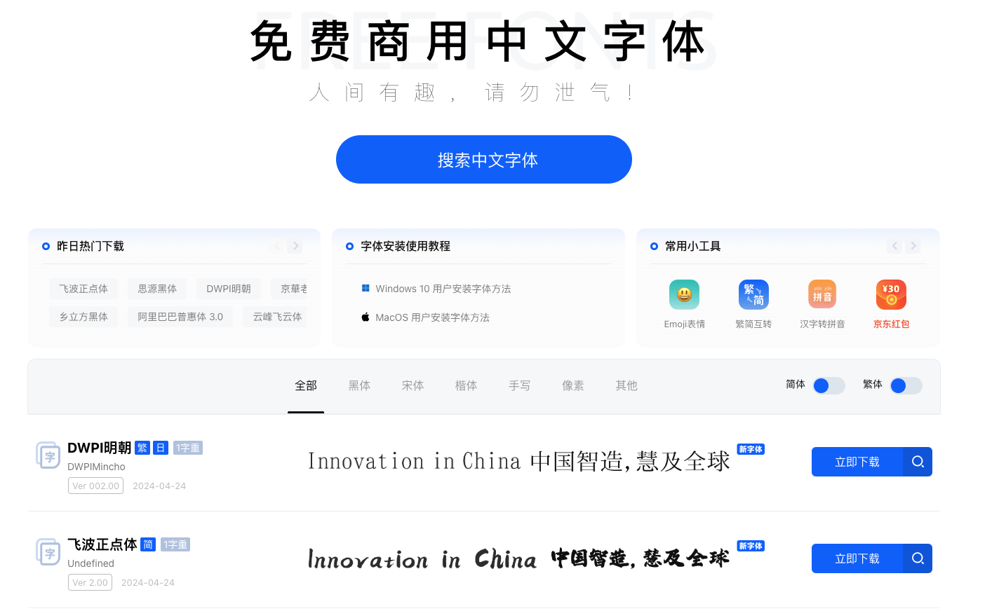 Zfont: 免费商用字体资源平台 — 快速查找并使用合适的字体