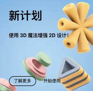 Adobe新神器Project Neo!从2D秒到3D立体效果!