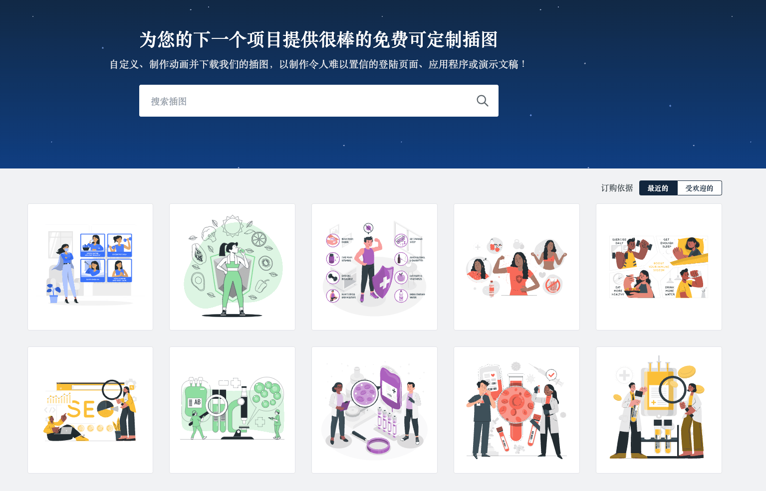 Storyset：免费插画库，支持 SVG 和 PNG 格式动画下载