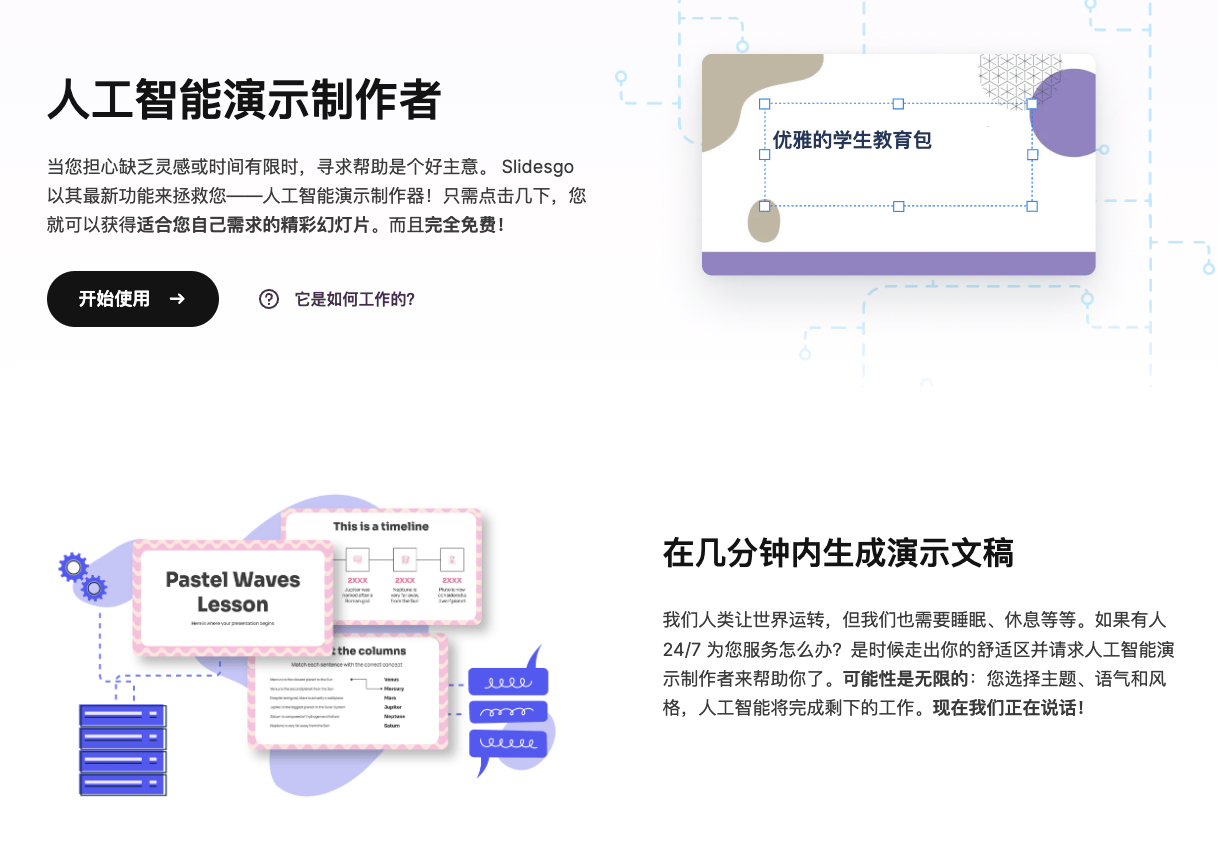 Slidesgo: AI驱动的演示文稿制作工具全解析