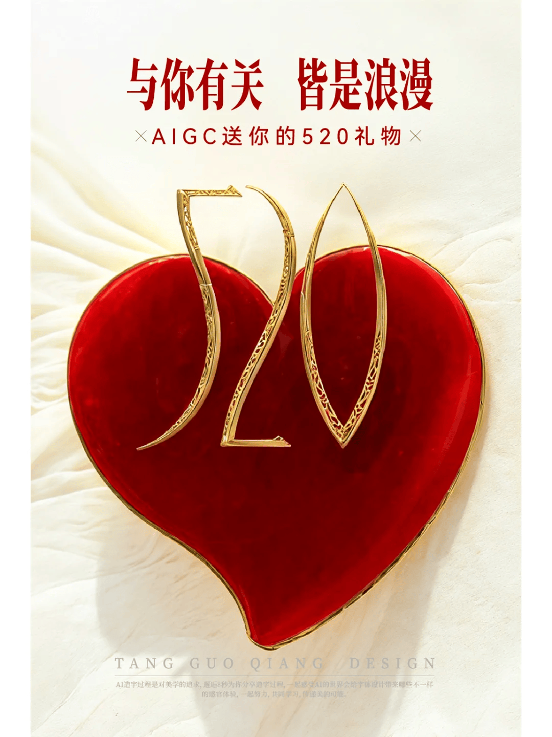 与你有关，皆是浪漫-520告白日