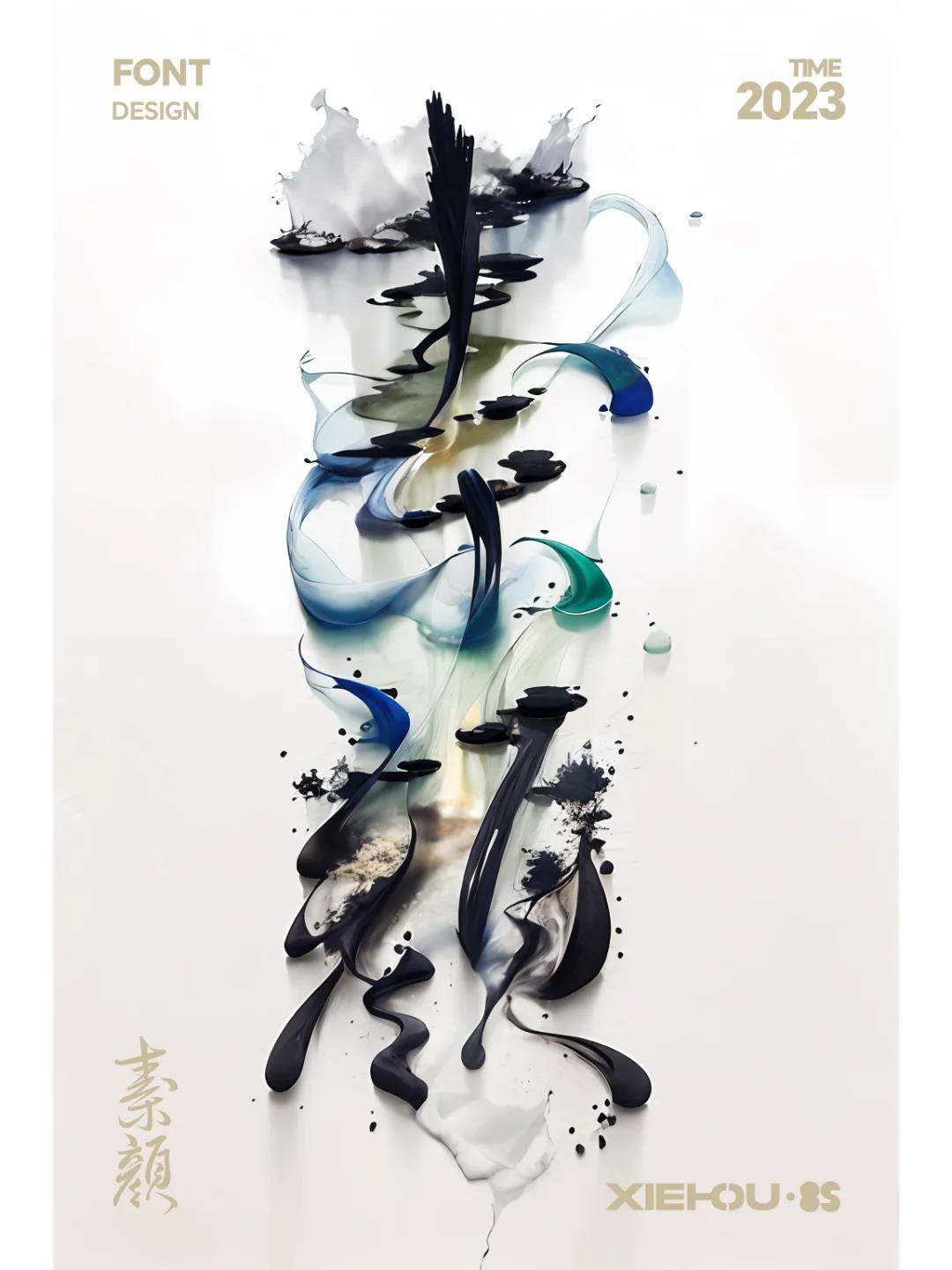 当字体素颜遇上Ai艺术无限！（提示词）