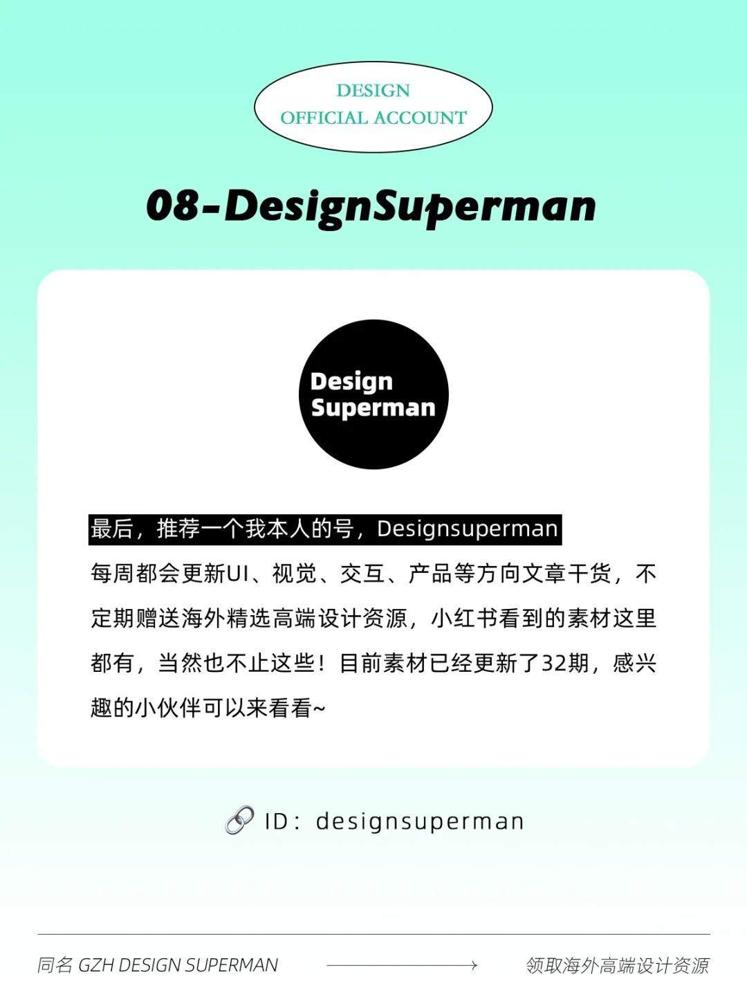 8个设计师必看的大厂设计公众号！