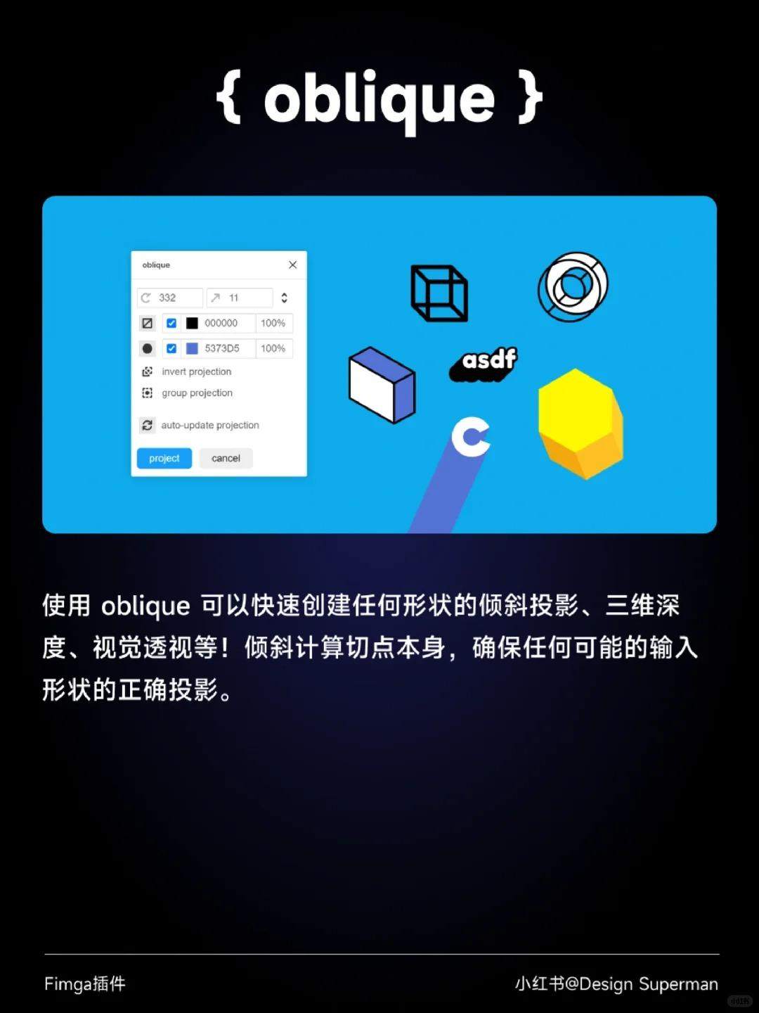设计师都在用的 Figma3D 插件（附带案例）