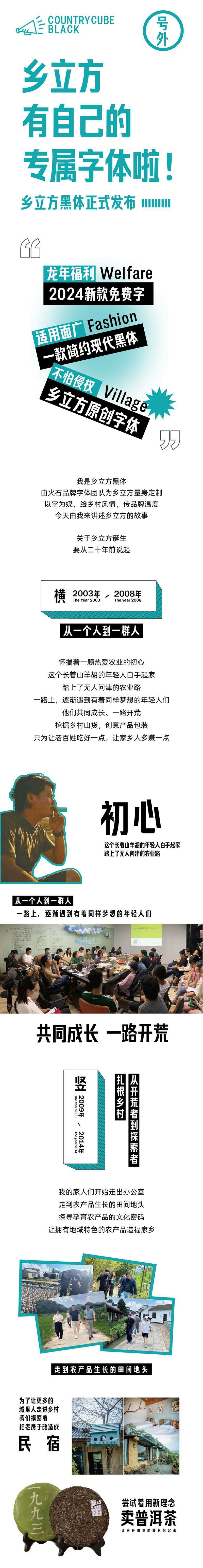 乡立方黑体,免费可商用 设计素材 第1张-素材湾 乡立方黑体,免费可商用 设计素材 第1张