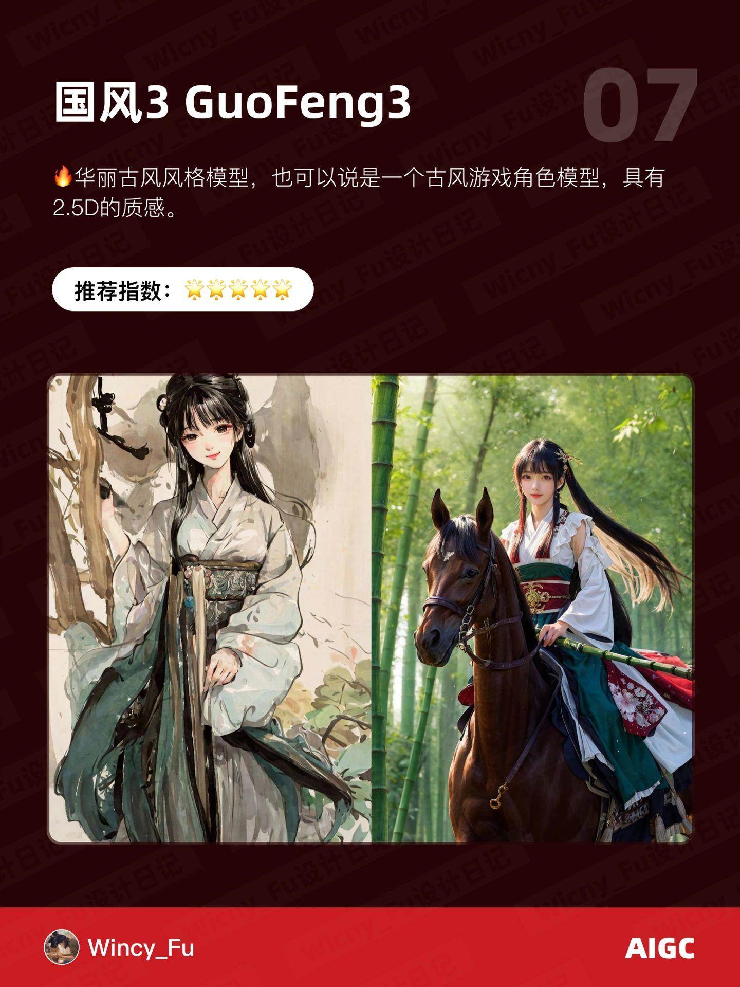 9 个 Stable Diffusion 国风大模型推荐
