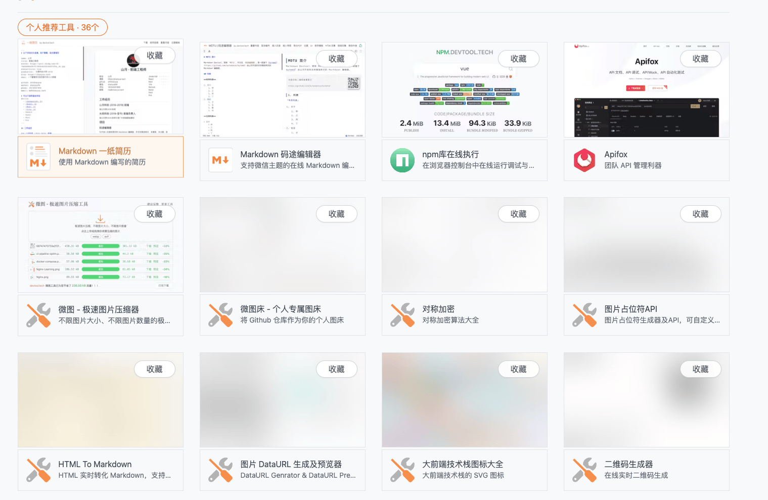 开发者的工具箱：探索Devtool.tech的83个在线小工具
