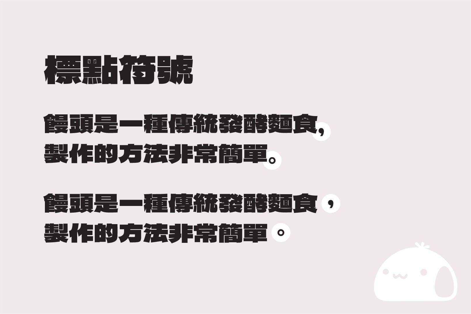 馒头黑体,免费商用字体 设计素材 第3张-素材湾 馒头黑体,免费商用字体 设计素材 第3张
