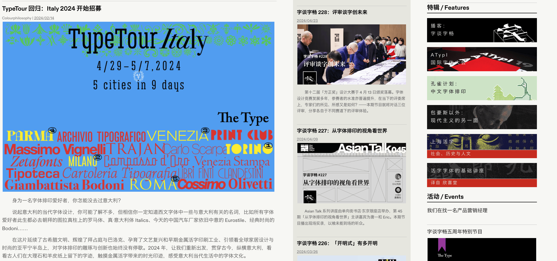 字体排版印刷知识网站 - The Type