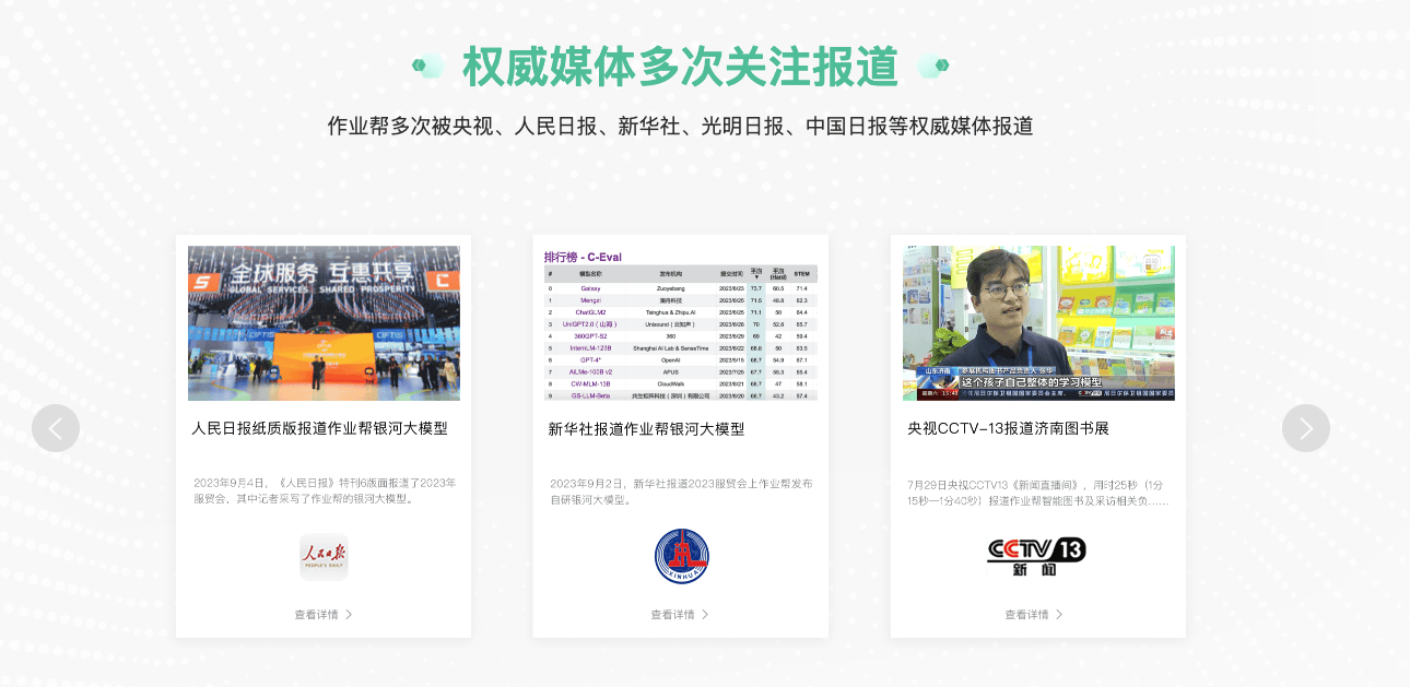 作业帮发布银河大模型：教育领域的AI创新