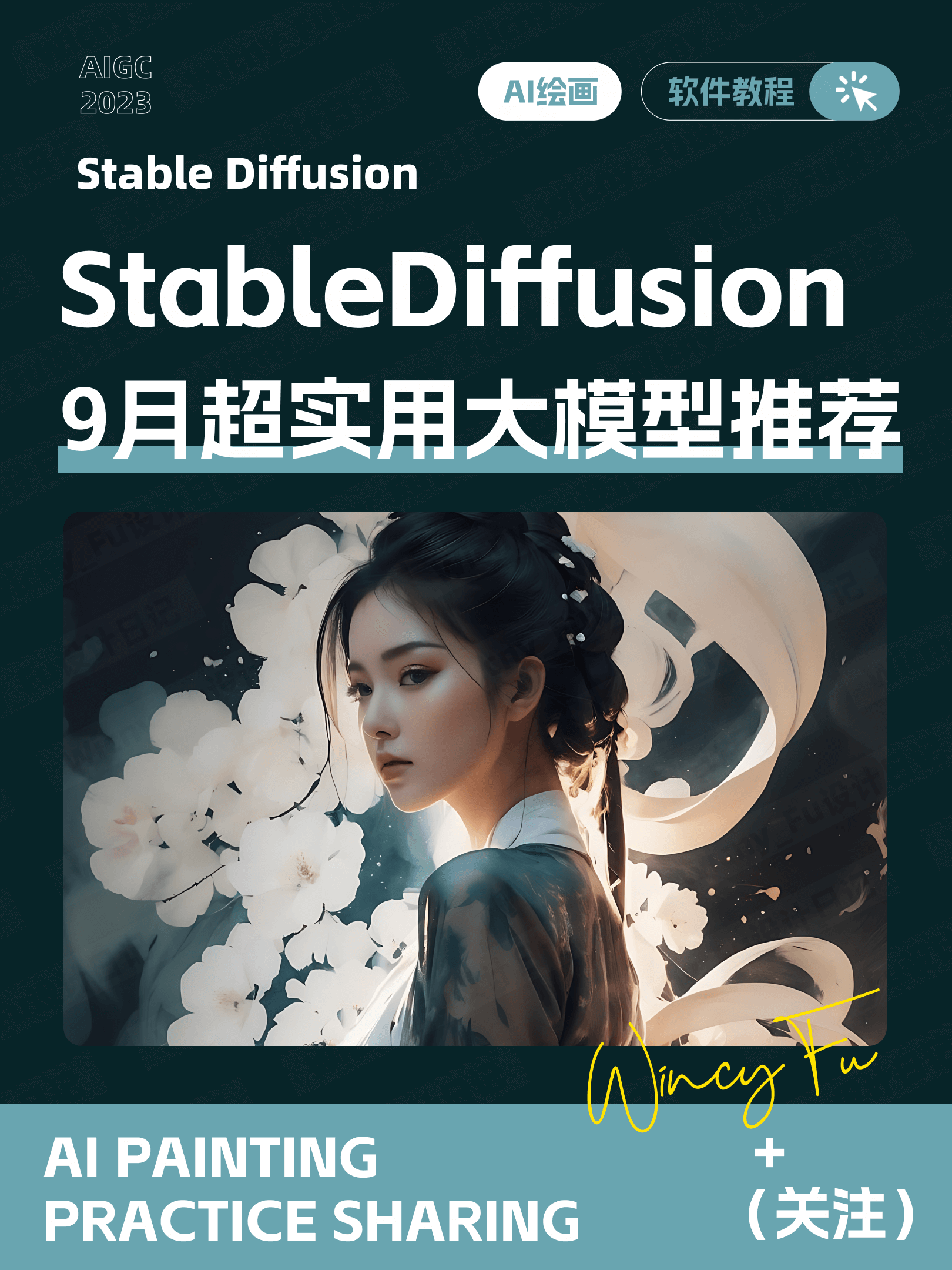 5 个超实用 Stable Diffusion 大模型推荐！