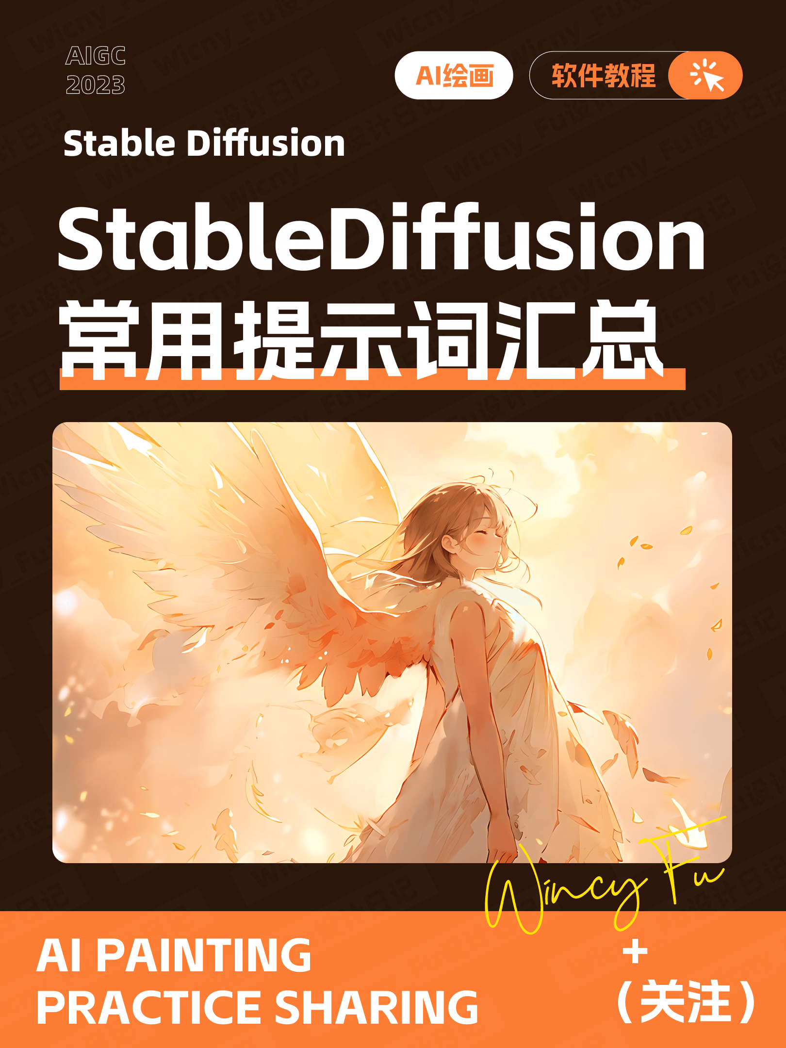 6类 Stable Diffusion 常用提示词汇总！收藏住！