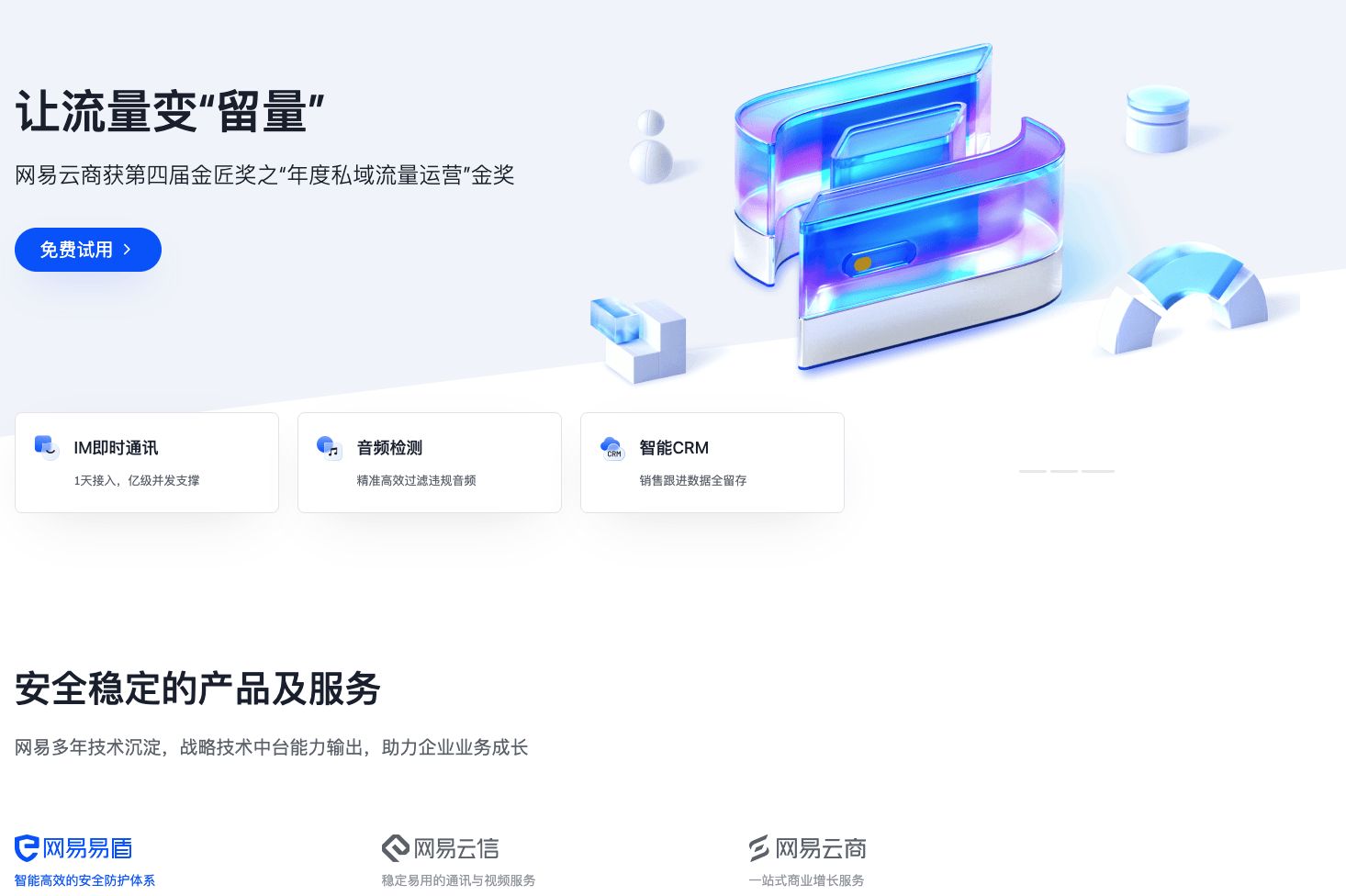 网易智企发布商河大模型：专为智能客服设计的AI技术解决方案