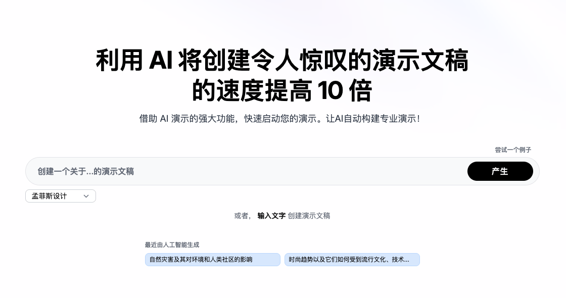 Powerpresent AI: AI驱动的演示文稿创建工具全解析