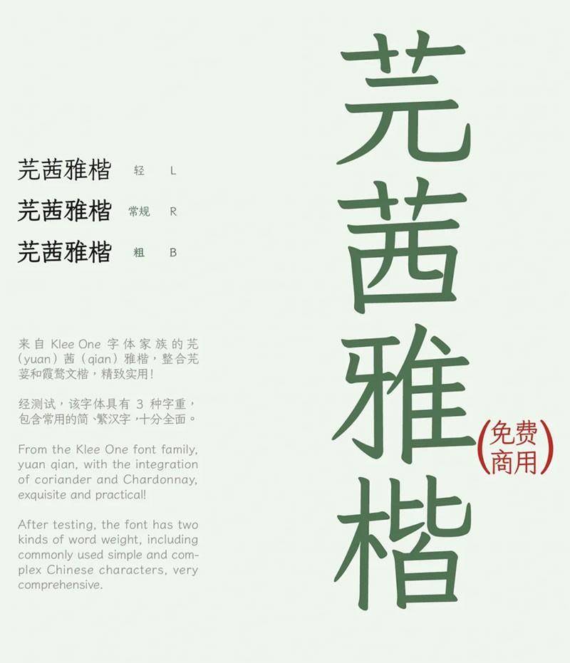 芫茜雅楷可商用字体,支持简体和繁体汉字 设计素材 第2张-素材湾 芫茜雅楷可商用字体,支持简体和繁体汉字 设计素材 第2张