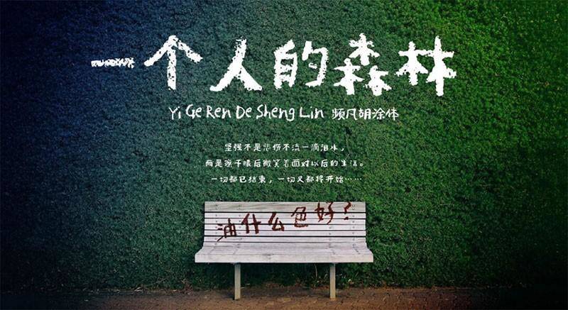 PF频凡胡涂体,免费可商用 设计素材 第3张-素材湾 PF频凡胡涂体,免费可商用 设计素材 第3张
