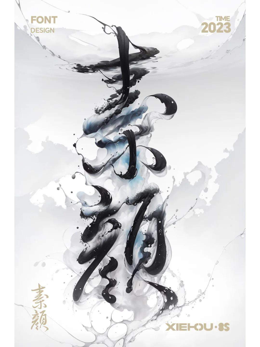 当字体素颜遇上Ai艺术无限！（提示词）