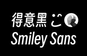 得意黑2.0，免费可商用