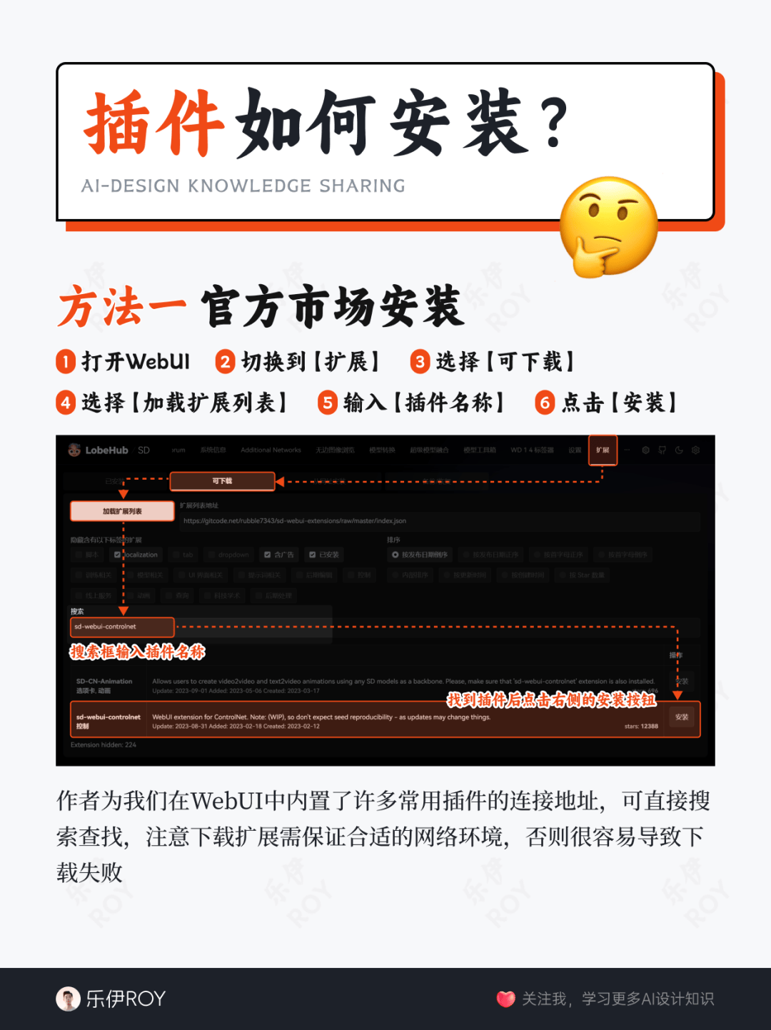 插件管理不求人??‍?让你的SD更强大！??