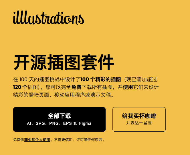 120+ 免费场景小插画资源：提升您的设计项目