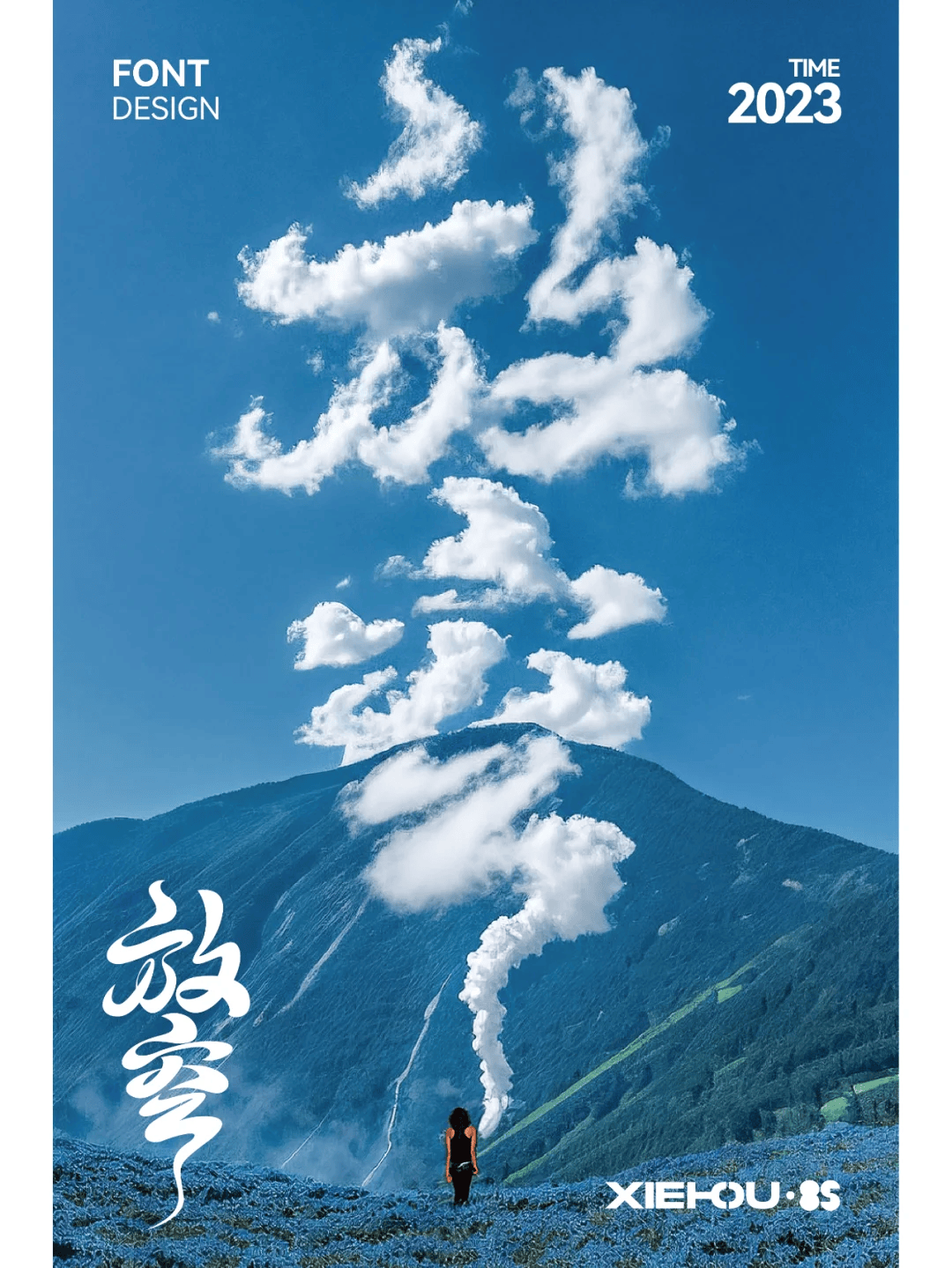 当字体遇上了SDAi-字体设计-放空