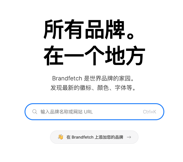 Brandfetch —— 综合品牌资产管理平台插图