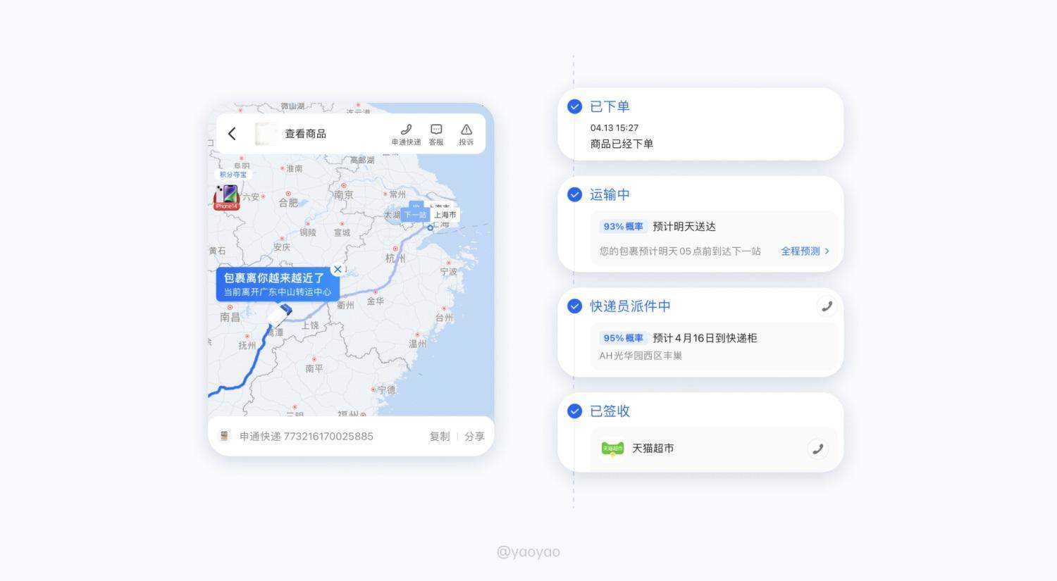 6000字拆解!「菜鸟裹裹」寄取件业务设计深度解析