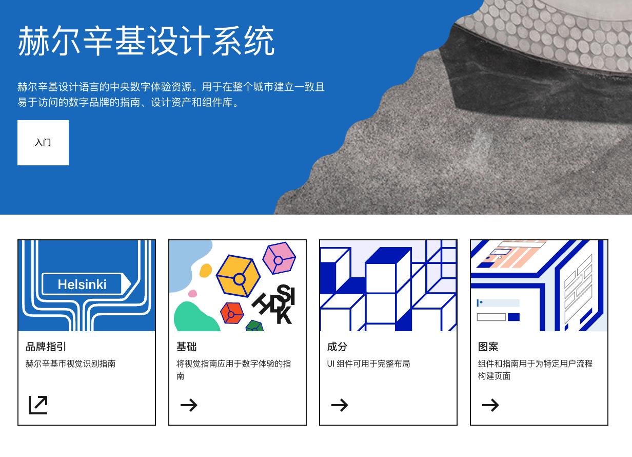 赫尔辛基设计系统:芬兰首都数字产品的文化融合与设计创新