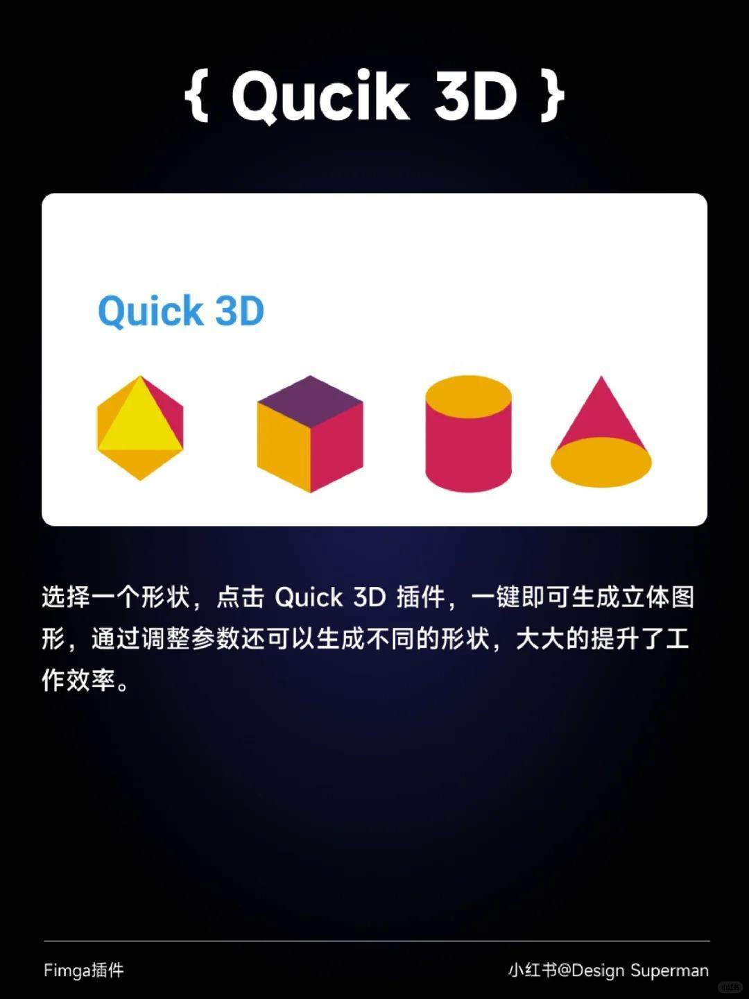 设计师都在用的 Figma3D 插件（附带案例）