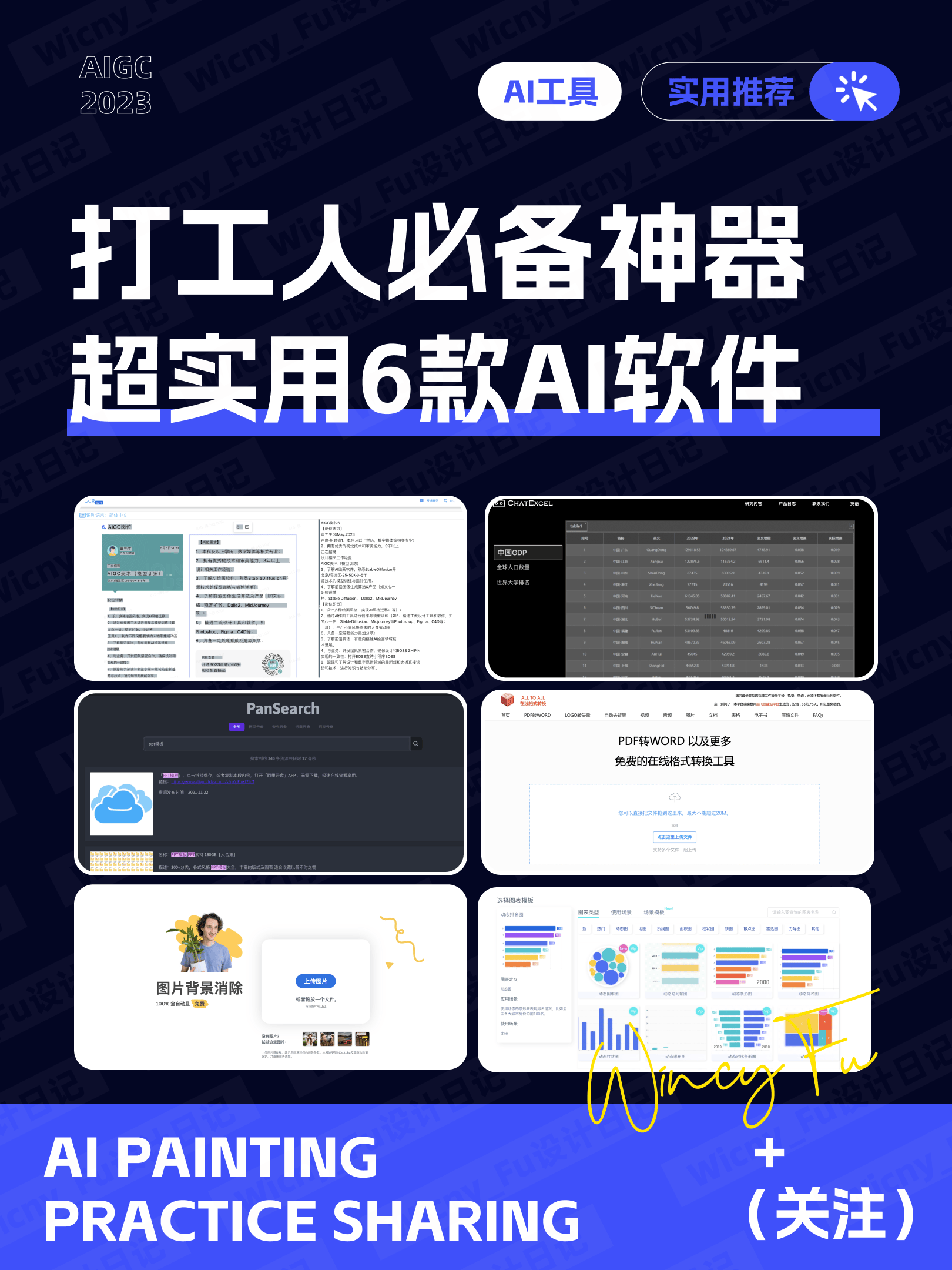 神器推荐!超实用 6 款 AI 工具,打工人必备!