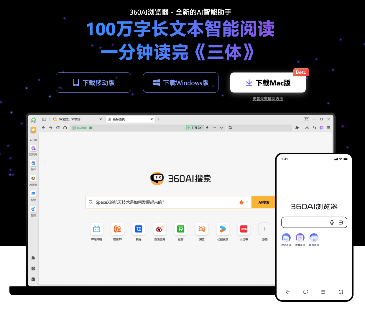 360AI浏览器：集成AI技术的全功能网络浏览器