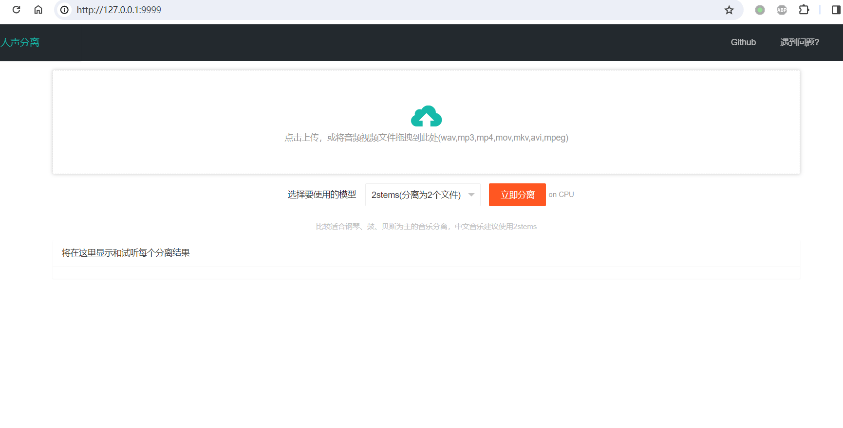Vocal Separate:极简的人声与背景音乐分离工具