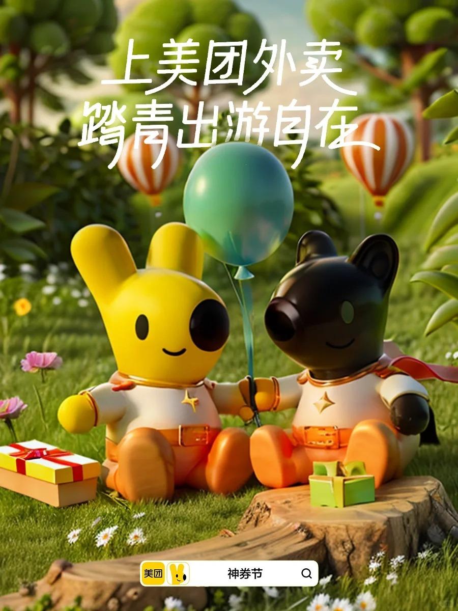 SD运营海报 | 美团IP