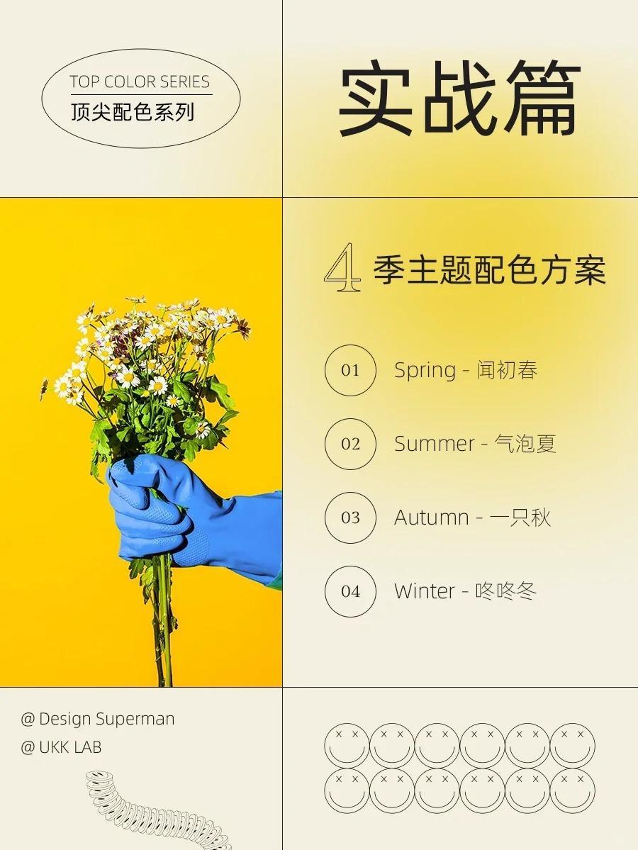配色实战篇丨手机壳四季主题系列配色分享