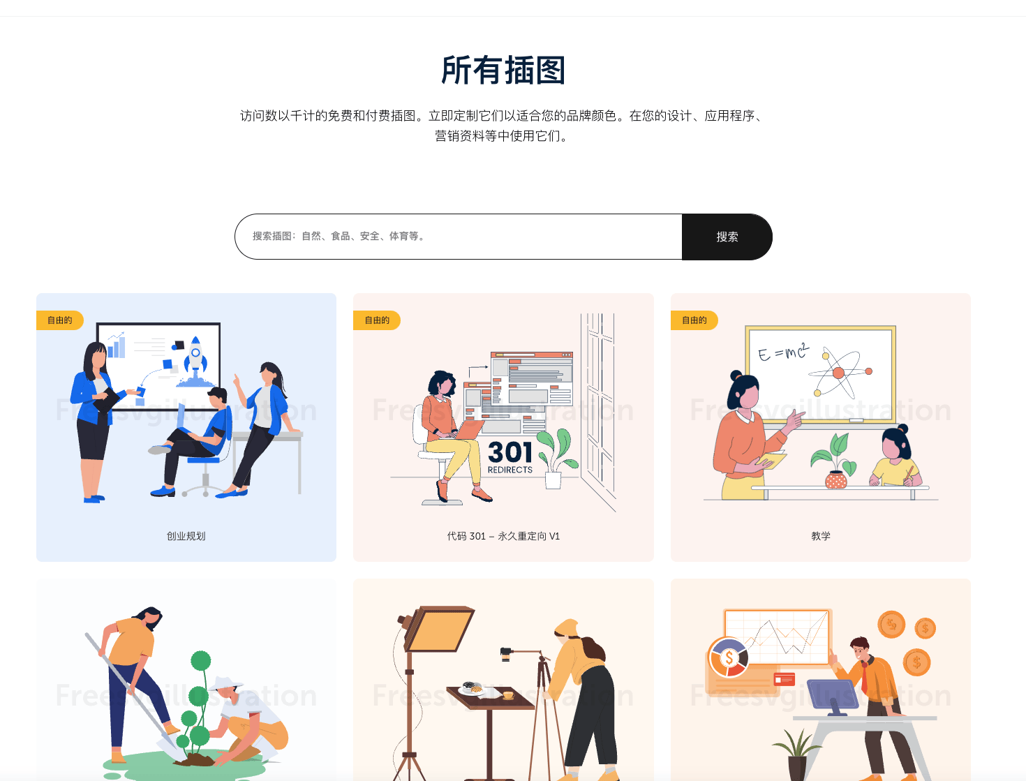 自定义主色与次主色的免费插画库 — 提升你的设计项目