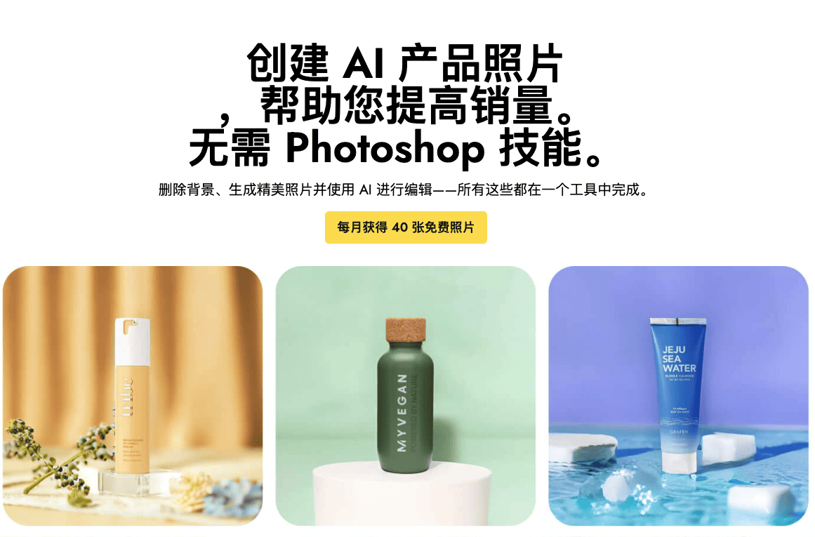 Pebblely：AI产品摄影平台完全指南
