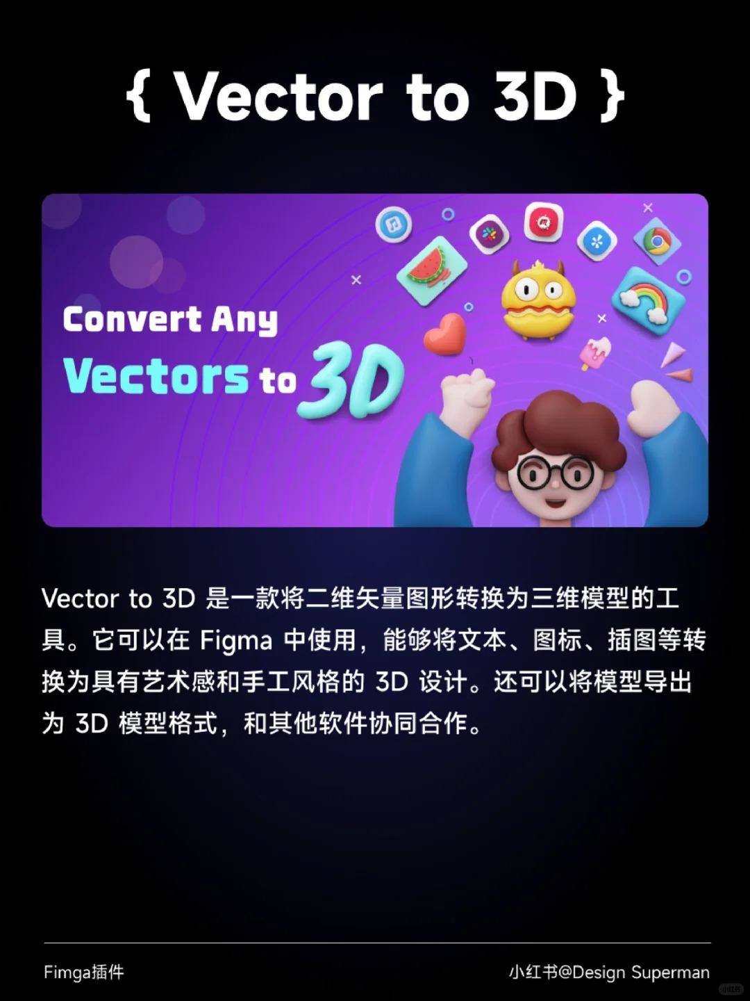 设计师都在用的 Figma3D 插件（附带案例）