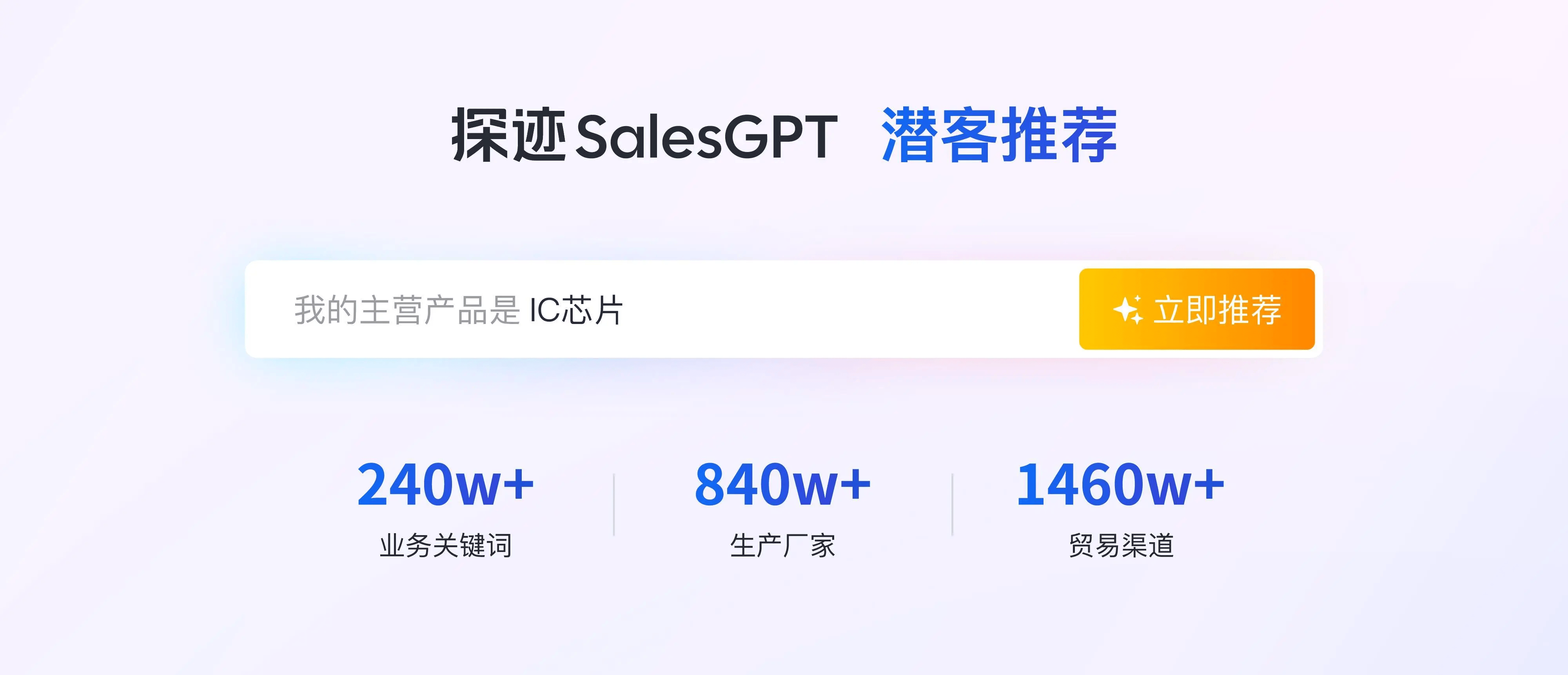 探迹SalesGPT：重新定义企业销售的智能大模型