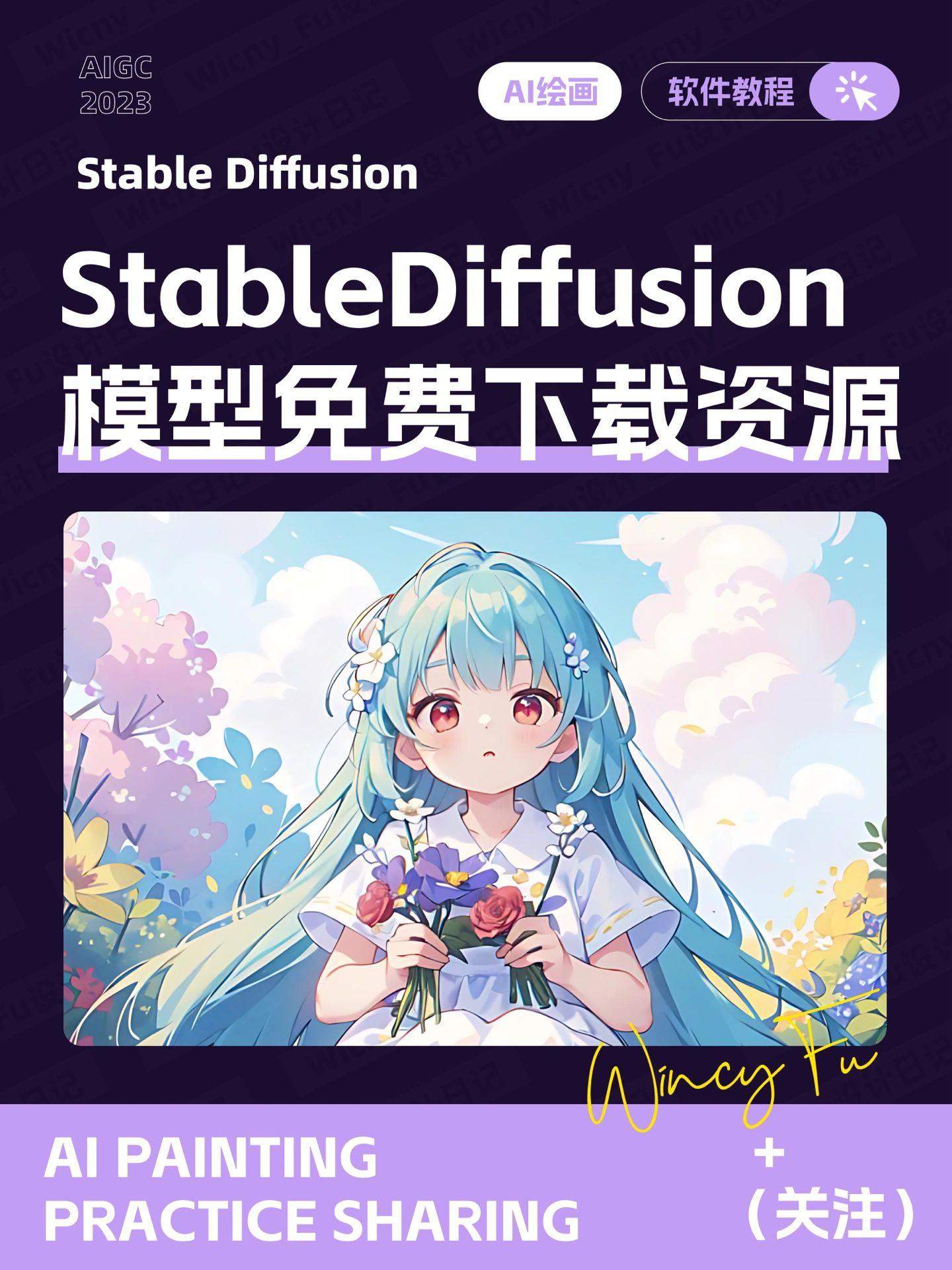 4 个 Stable Diffusion 模型免费下载资源