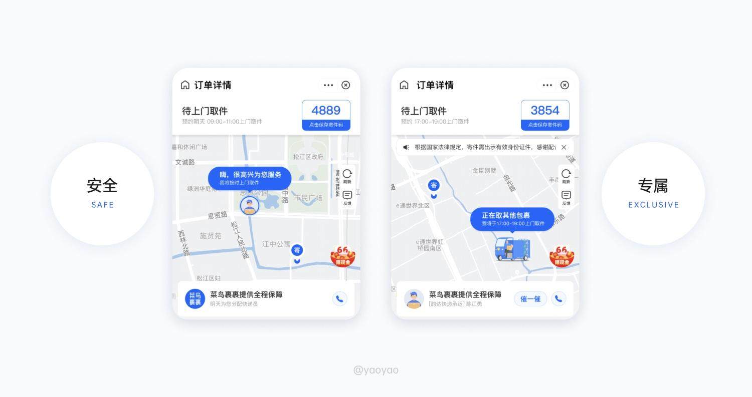 6000字拆解!「菜鸟裹裹」寄取件业务设计深度解析