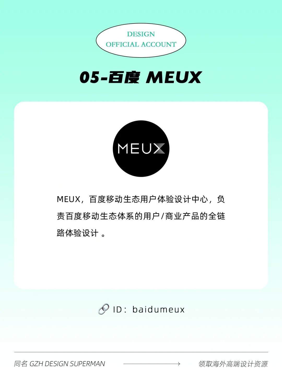 8个设计师必看的大厂设计公众号！