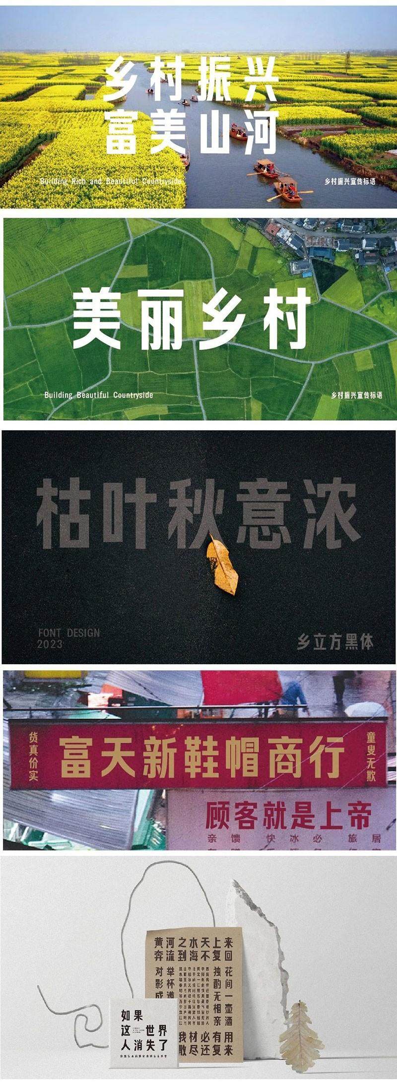 乡立方黑体,免费可商用 设计素材 第4张-素材湾 乡立方黑体,免费可商用 设计素材 第4张