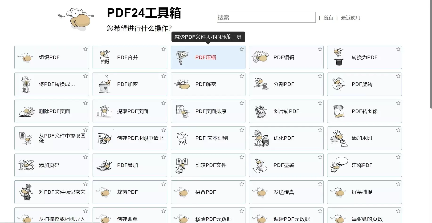 PDF超强工具！完全免费