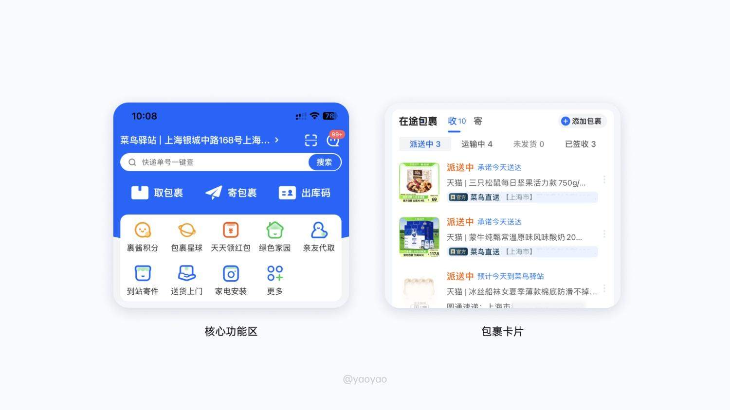 6000字拆解!「菜鸟裹裹」寄取件业务设计深度解析